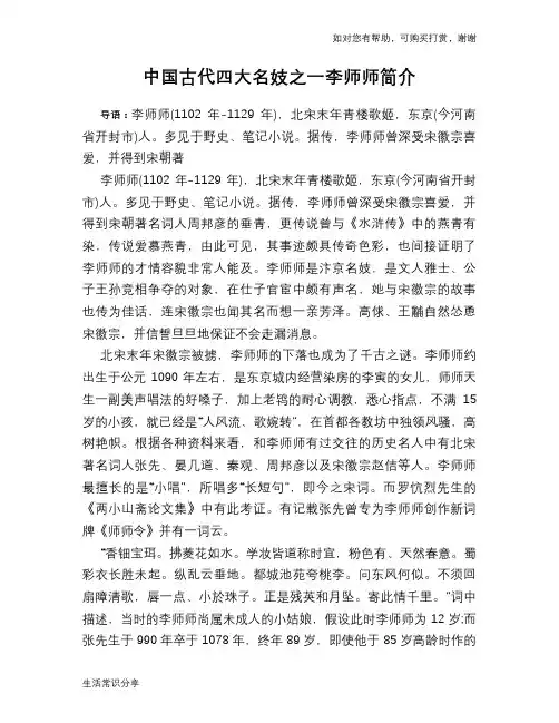 历史趣谈：中国古代四大名妓之一李师师简介