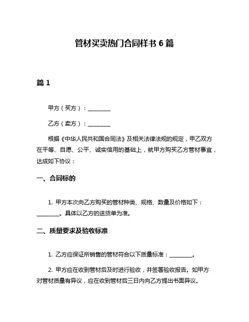 管材买卖热门合同样书6篇