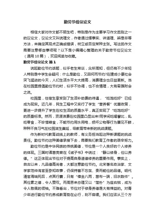 关于勤劳节俭议论文（通用10篇）