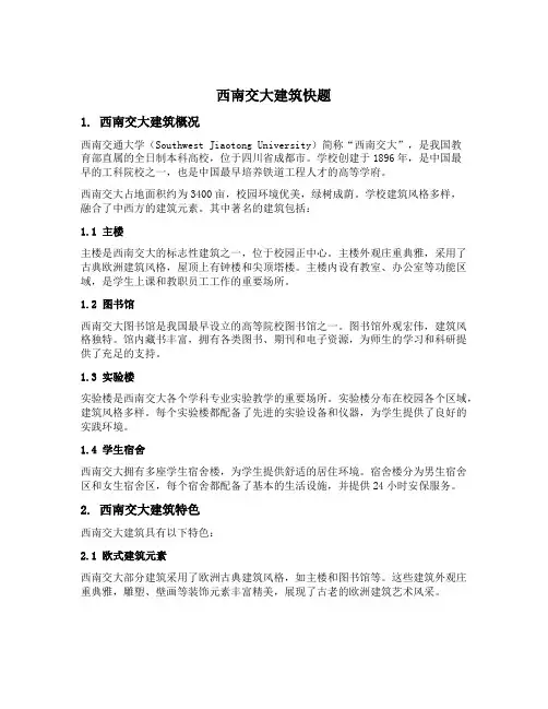 西南交大建筑快题