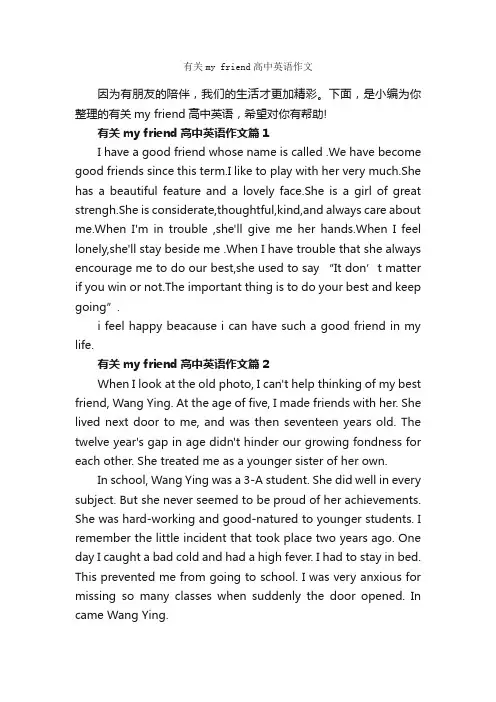 有关myfriend高中英语作文_高中英语作文_