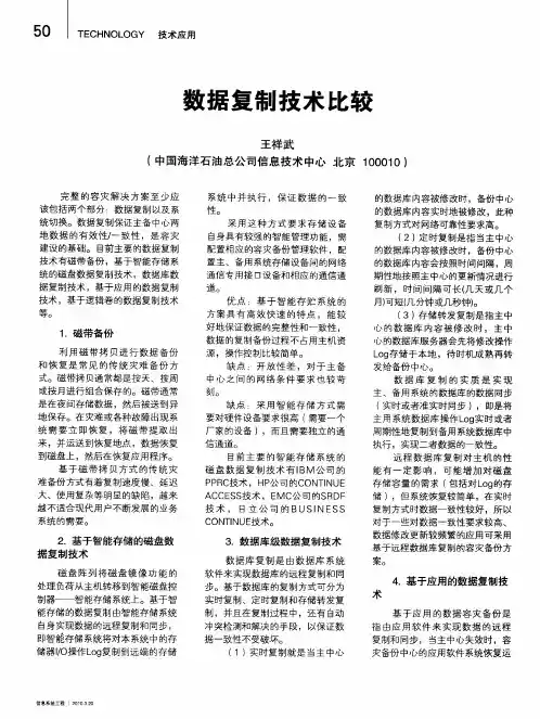 数据复制技术比较