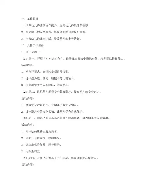 大班秋学期第三周工作计划