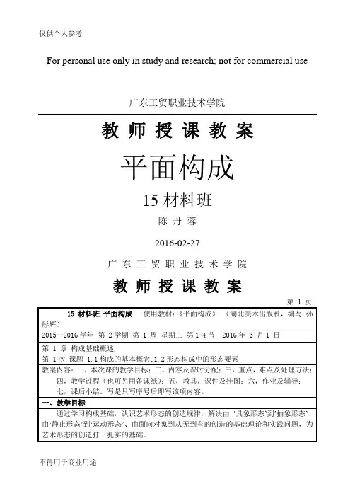 《平面构成》教案