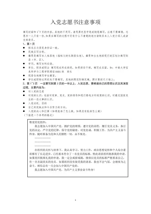 入党志愿书注意事项