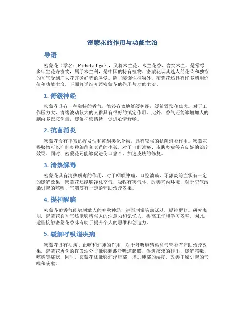 密蒙花的作用与功能主治