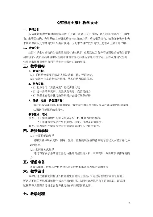 植物与土壤(第3课时)教案