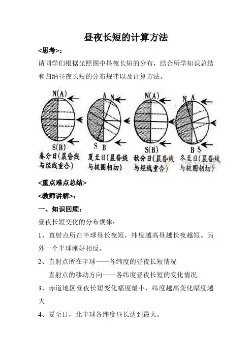 昼夜长短的计算方法