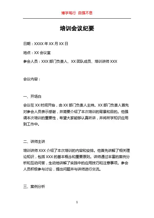 培训会议纪要