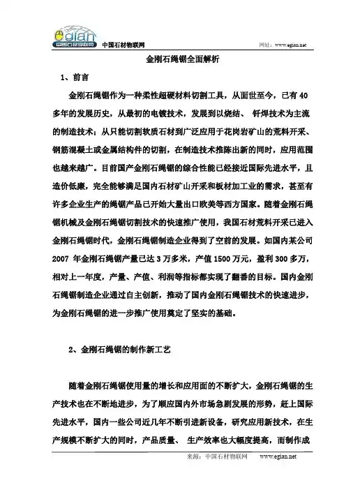 金刚石绳锯全面解析