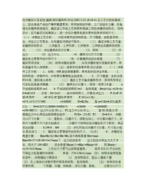 冷冲模设计及实例汇总