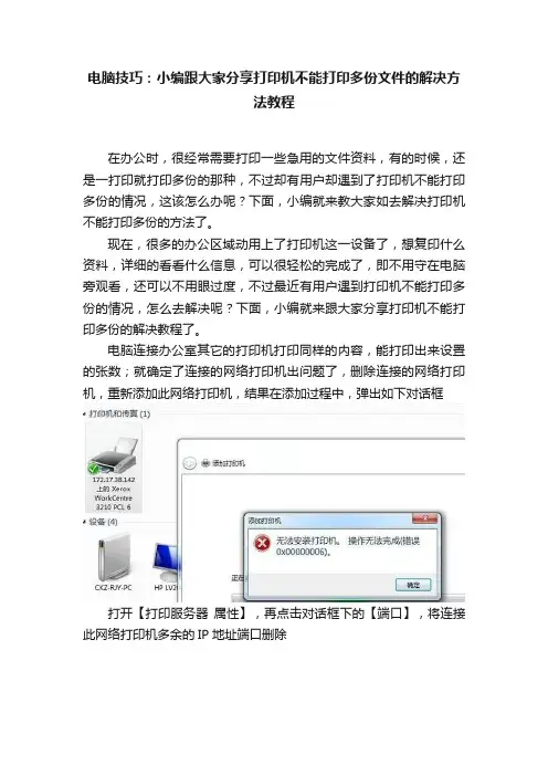 电脑技巧：小编跟大家分享打印机不能打印多份文件的解决方法教程