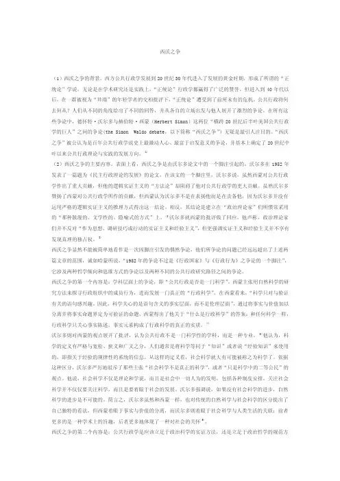 [管理学]西沃之争