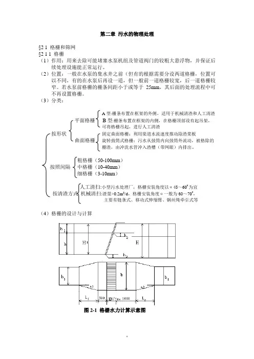 第二章 污水的物理处理 1