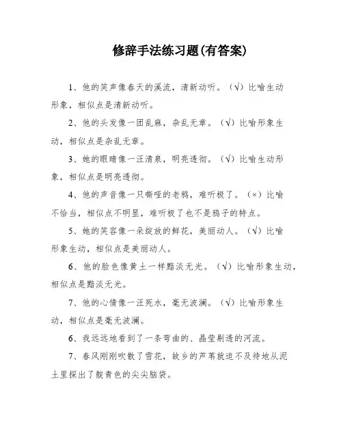 修辞手法练习题(有答案)