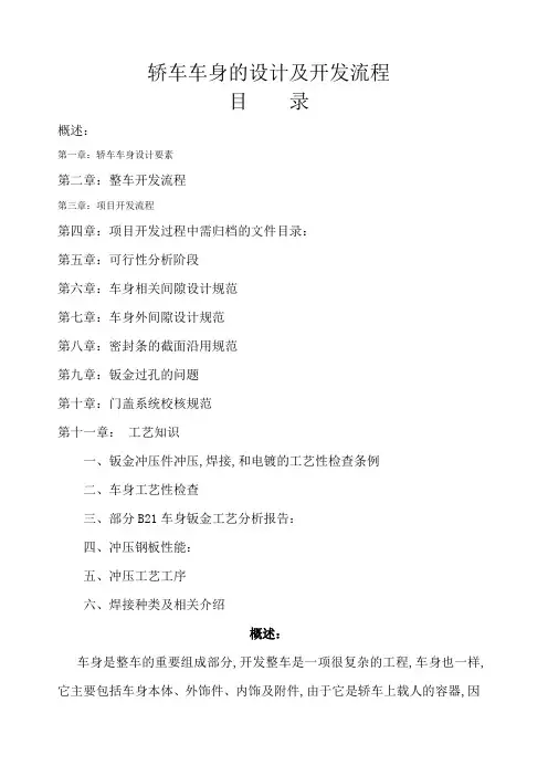 整车设计及开发流程