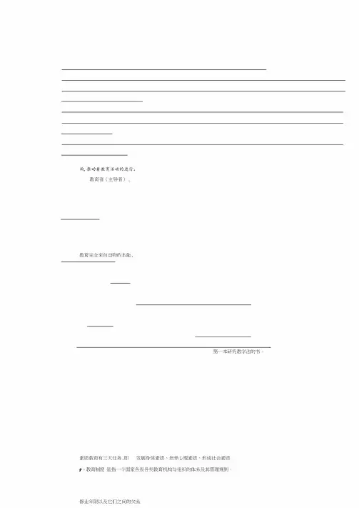 教育学知识重点(整理完整版).pdf