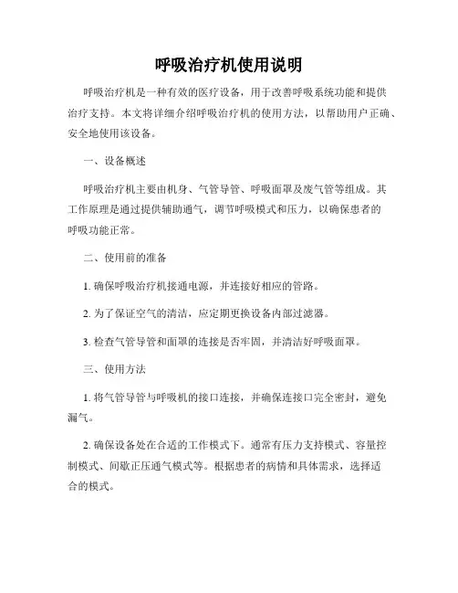 呼吸治疗机使用说明