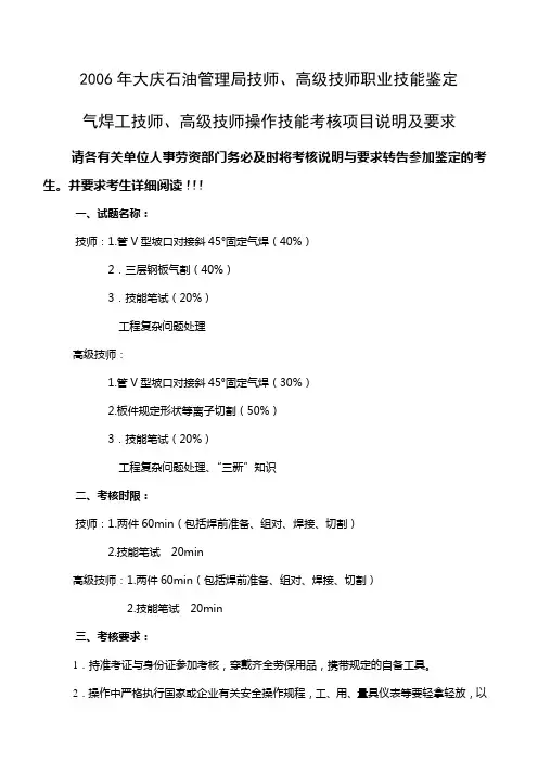 高级技师职业技能鉴定-中国石油大庆职业技能鉴定中心