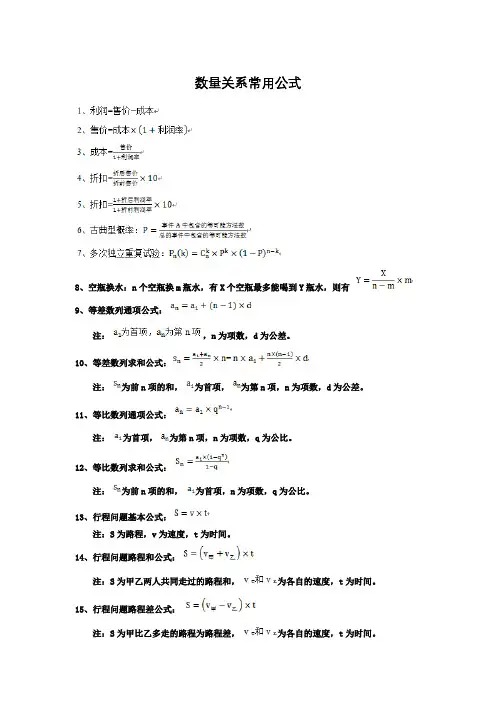 数量关系公式