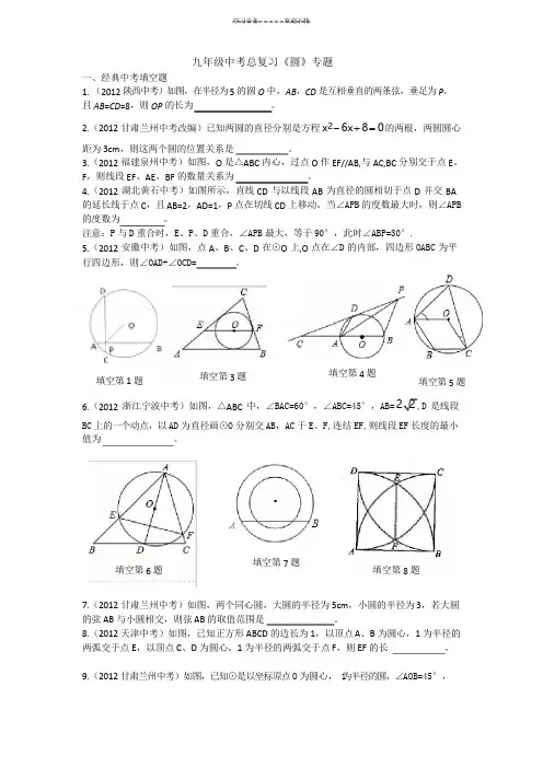 九年级中考总复习《圆》专题培训学校学生用