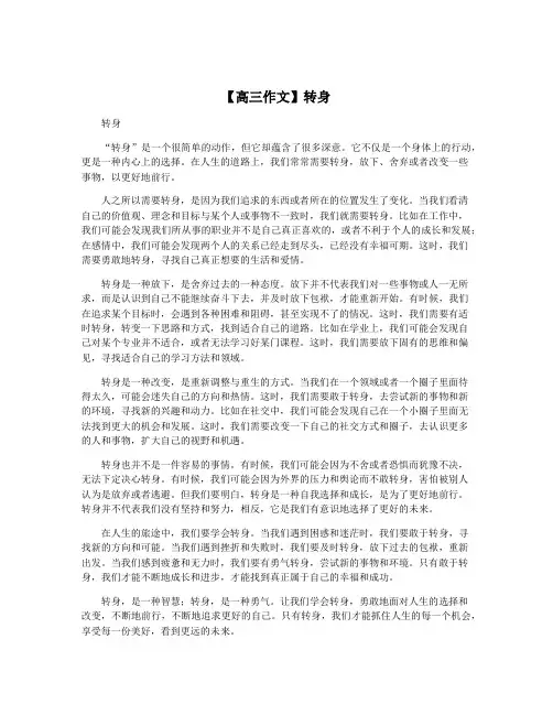 【高三作文】转身
