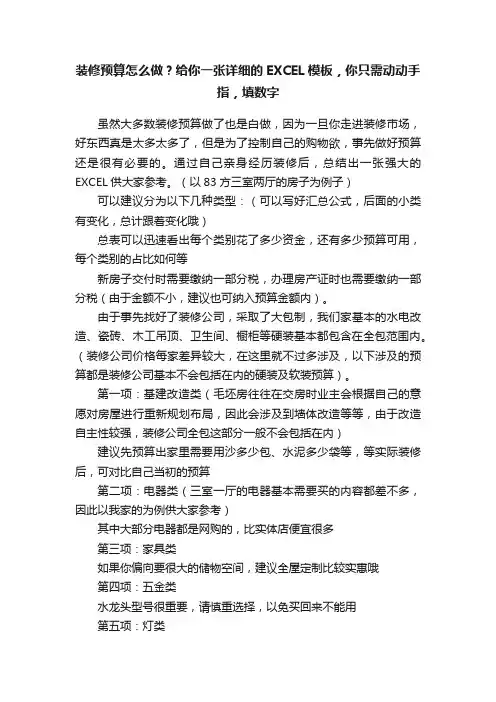 装修预算怎么做？给你一张详细的EXCEL模板，你只需动动手指，填数字