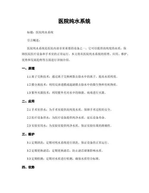 医院纯水系统
