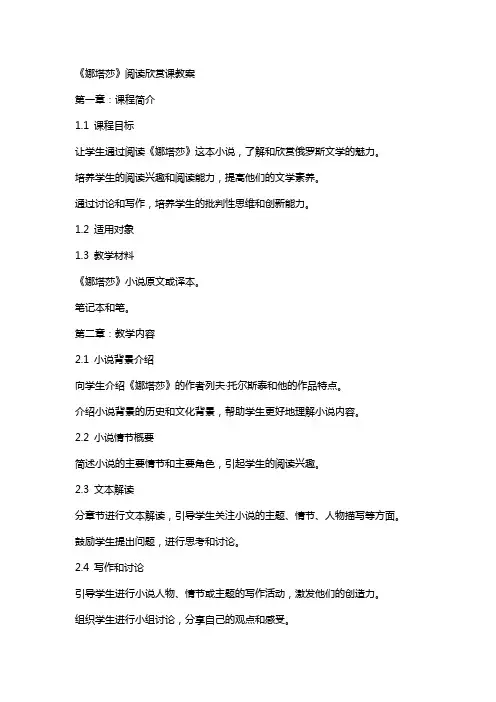 《娜塔莎》阅读欣赏课教案