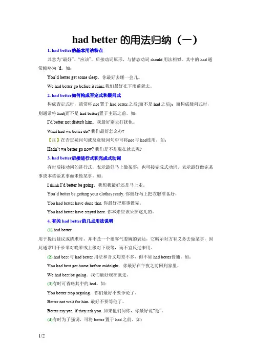 had better 的用法归纳