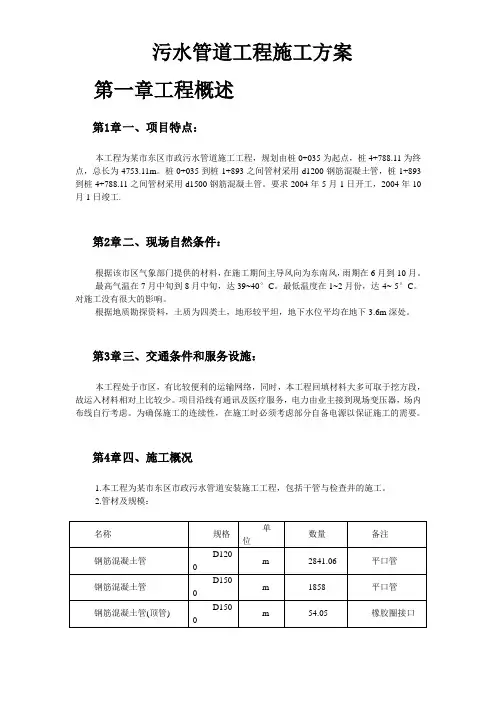 污水管道工程施工方案