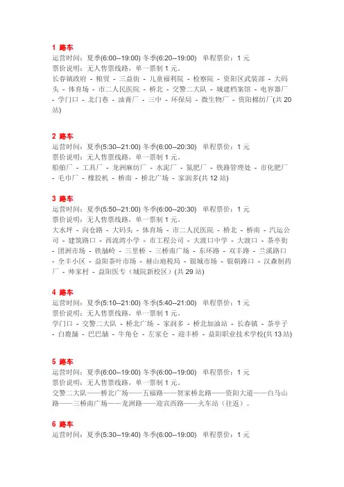 益阳公交车路线