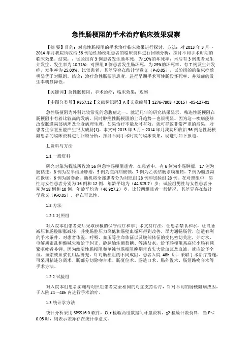 急性肠梗阻的手术治疗临床效果观察