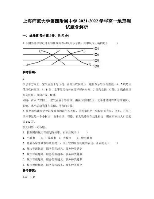 上海师范大学第四附属中学2021-2022学年高一地理测试题含解析