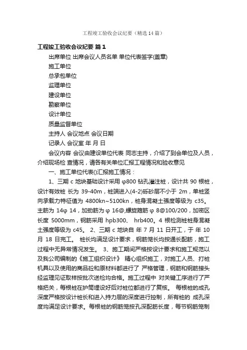 工程竣工验收会议纪要（精选14篇）