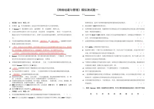 网络组建与管理模拟测试题一答案