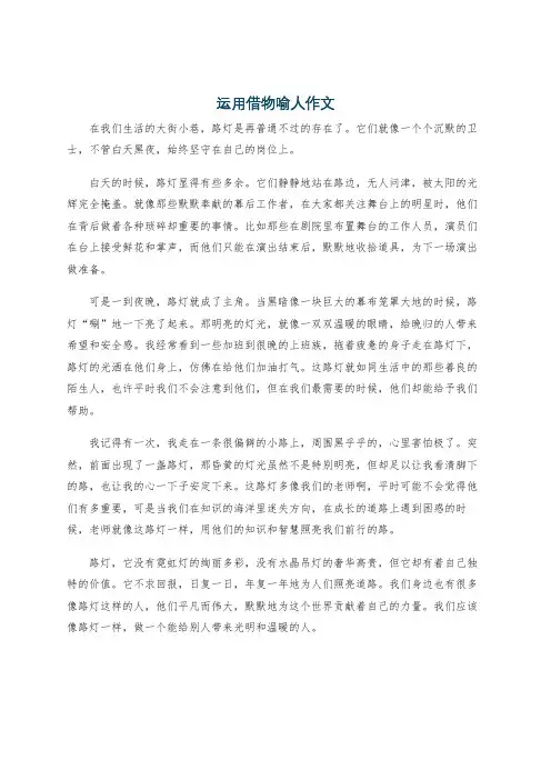 运用借物喻人作文