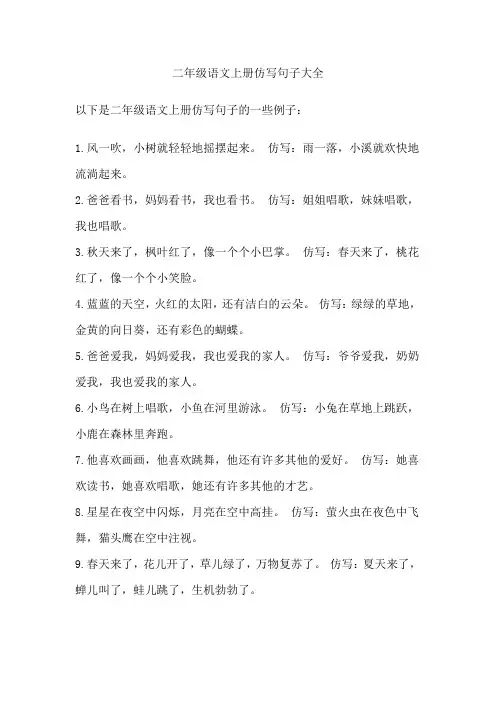 二年级语文上册仿写句子大全
