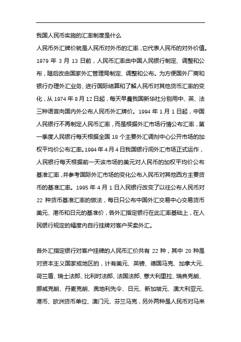 我国人民币实施的汇率制度是什么