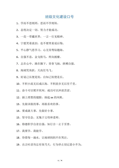 班级文化建设口号