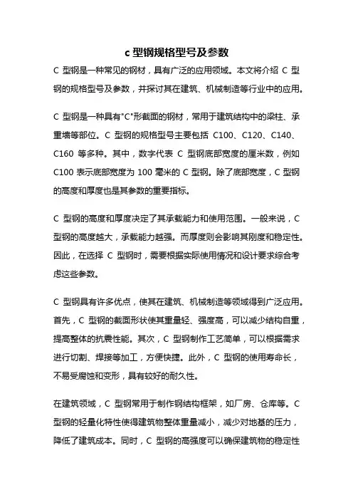 c型钢规格型号及参数