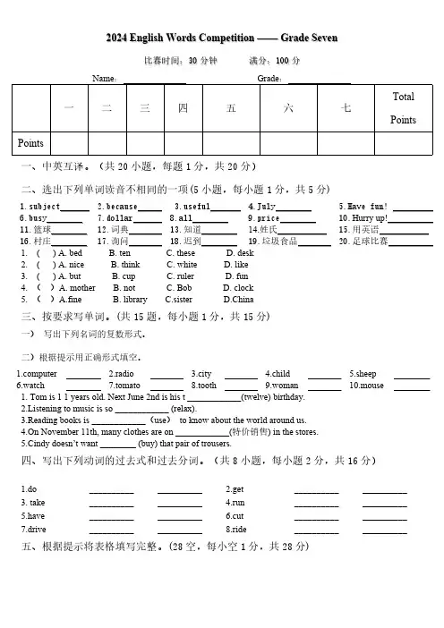 人教版(2024)七年级单词竞赛(无答案)