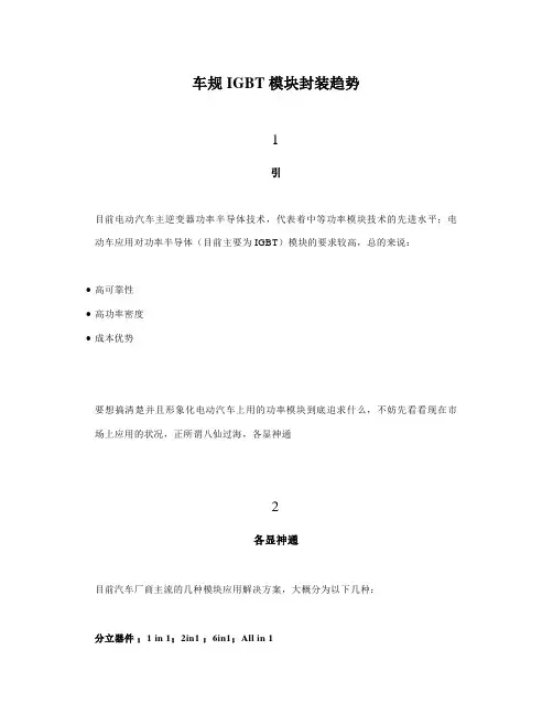 车规IGBT模块封装趋势