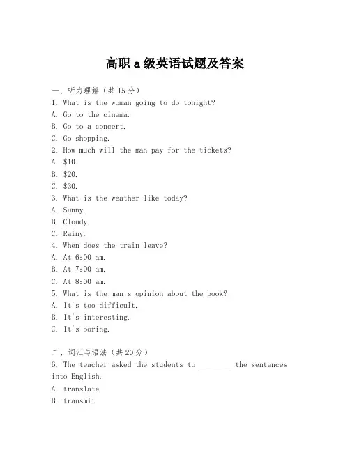 高职a级英语试题及答案