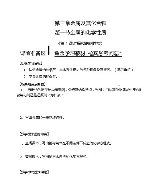 探究钠的性质导学案.doc