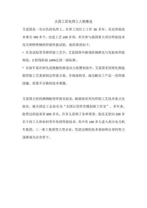 大国工匠电焊工人物事迹