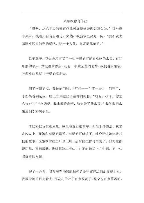 八年级德育作业