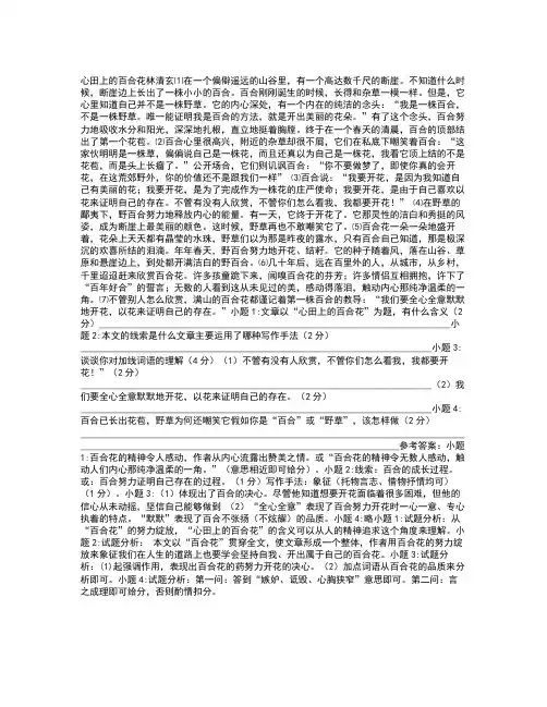 心田上的百合花阅读附答案