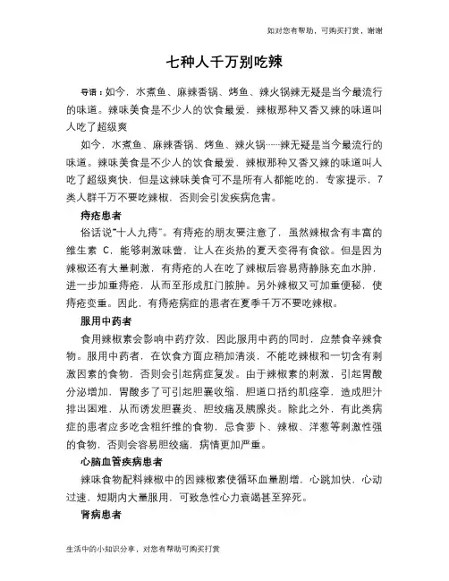 七种人千万别吃辣