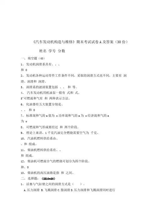 汽车发动机期末试卷及答案1.doc